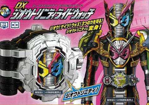 Kamen Rider Zi-O - Zi-O Trinity
