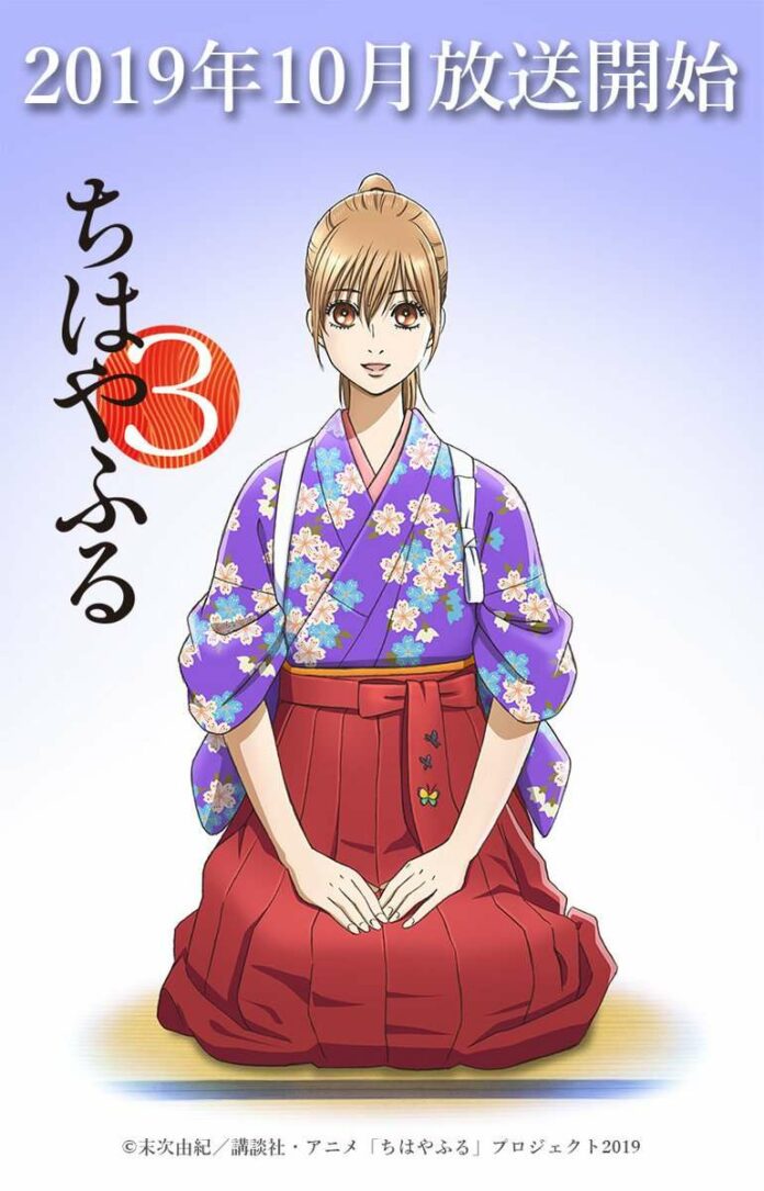 chihayafuru