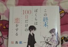 Ulasan Novel Ringan Kono Shuumatsu Bokura wa 100 Nichi Dake no Koi wo Suru