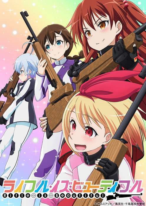 key-visual-rifle-is-beautiful