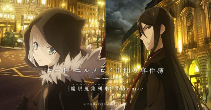 Lord El-Melloi II-sei no Jikenbo