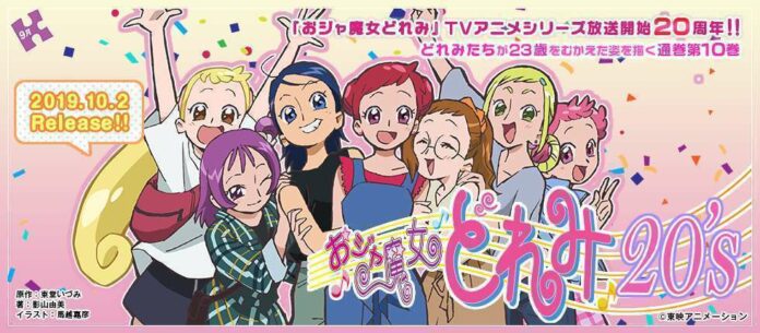 main_banner2_1 Ojamajo Doremi 20's