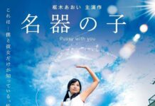Weathering With You Ada “Live Actionnya” aoi kururugi pensiun Weathering With You live action