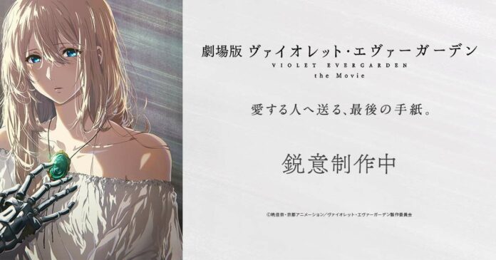 violet evergarden violet evergarden the movie