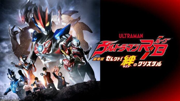 Ultraman R/B The Movie Ultraman R/B