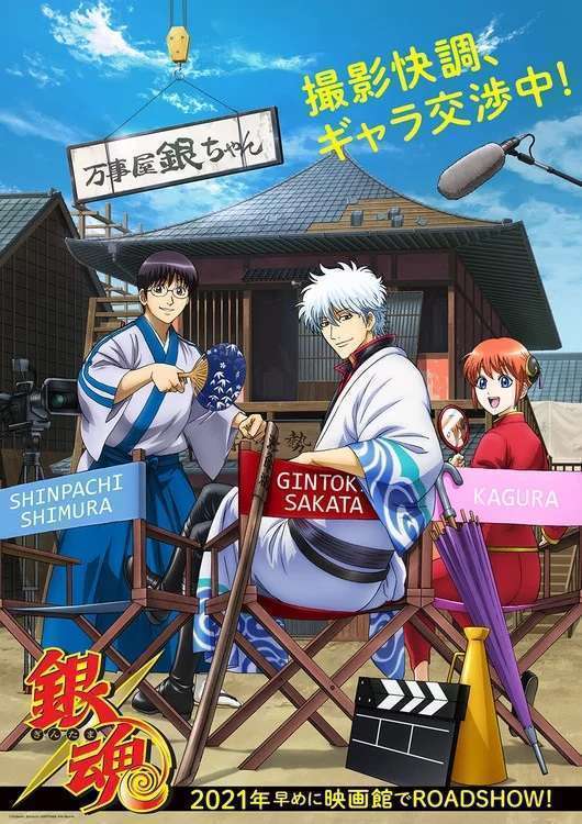 gintama Gintama The Final