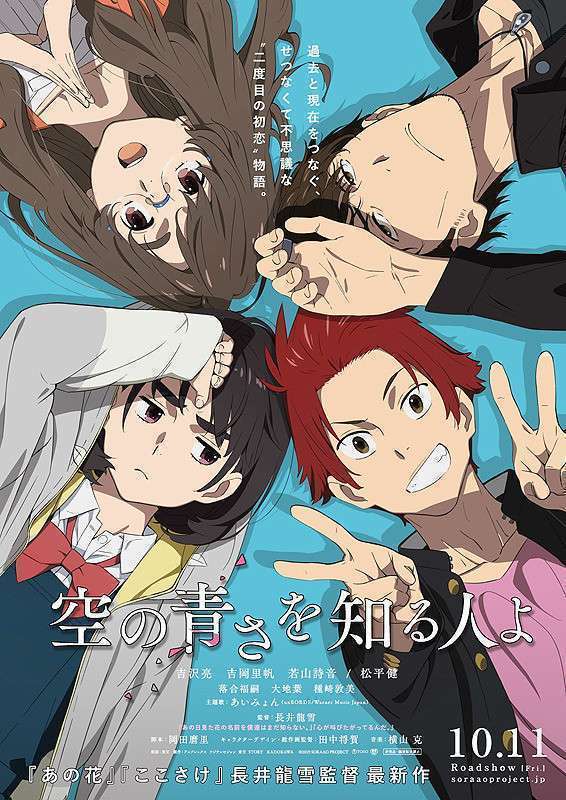 Sora no Aosa o Shiru Hito yo