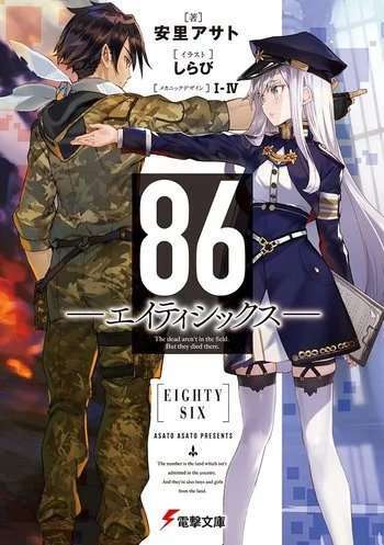 novel ringan anime 86