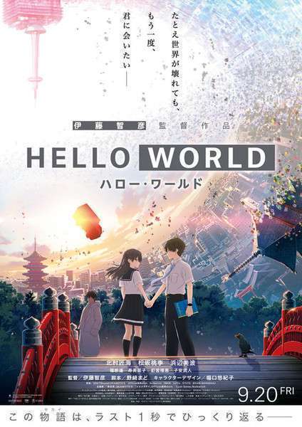 film anime hello world indonesia