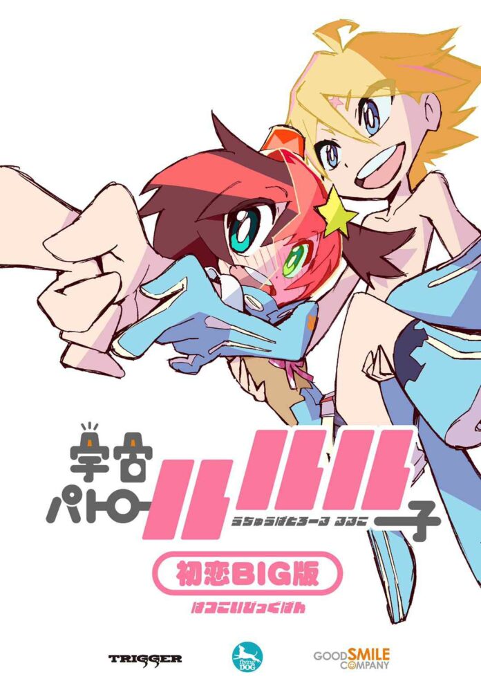 Luluco_compressed space patrol luluco youtube studio trigger