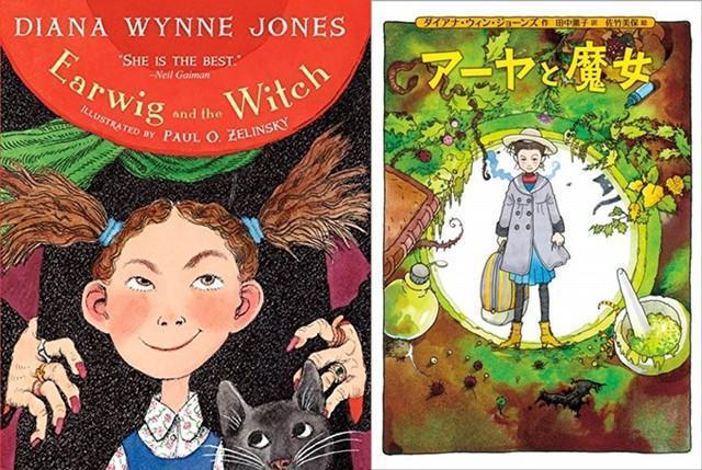 Earwig and the Witch Earwig to Majo