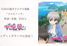 YuNi akan Bernyanyi Untuk Anime Uzaki-chan wa Asobitai