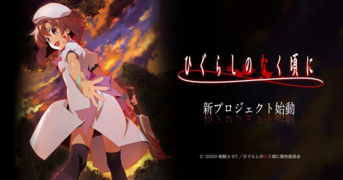 Higurashi: When They Cry