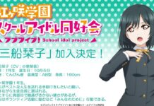 Sambut Shioriko Mifune, Anggota Terbaru dari Love Live! Nijigasaki Gakuen School Idol Club Love Live! Nijigasaki Gakuen School Idol Club