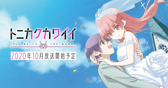 fly me to the moon tonikaku kawaii