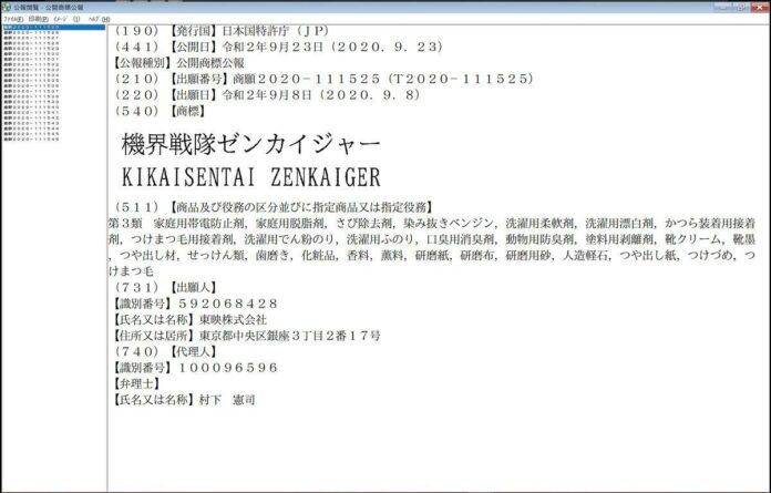 Kikai Sentai Zenkaiger super sentai
