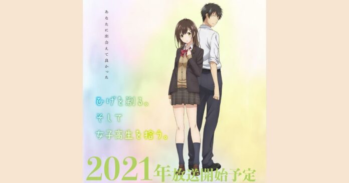 Hige o Soru. Soshite Joshi Kosei o Hiro