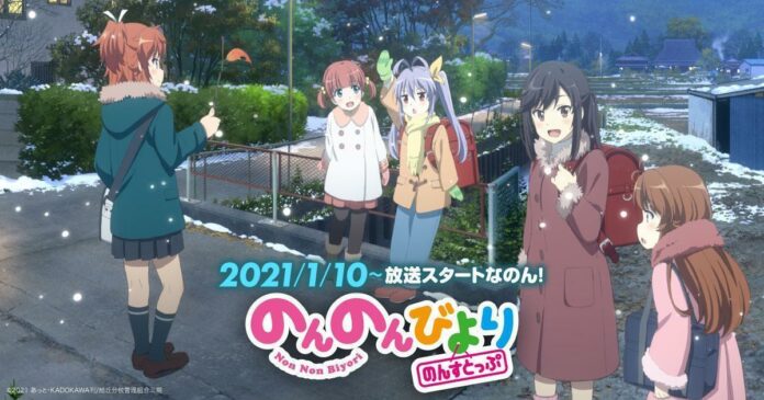Non Non Biyori Nonstop