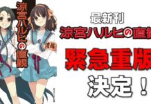 Suzumiya Haruhi no Chokkan