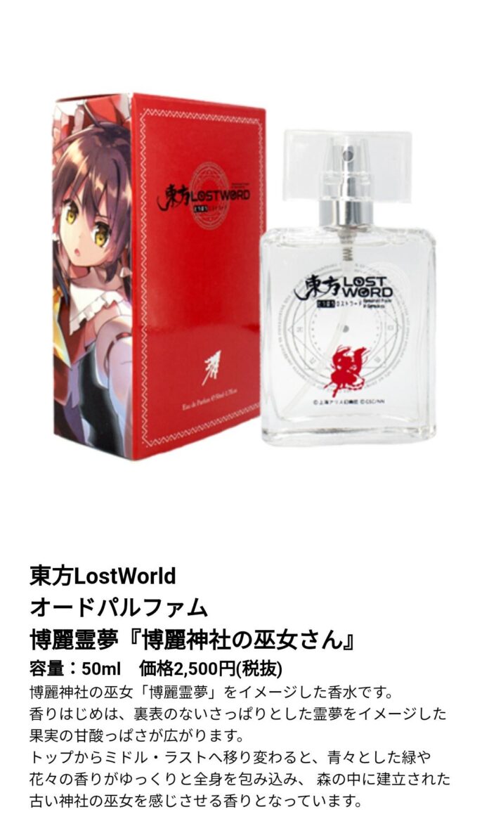 reimu-perfume