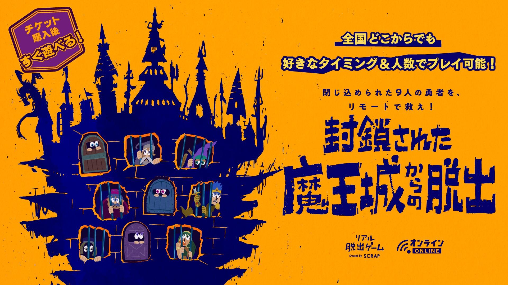 Escape from the lockdown: The Demon Fortress