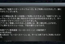 Layanan Game Kamen Rider City Wars akan Diakhiri Bulan Maret 2021