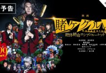 live action kakegurui