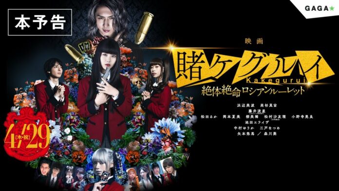 kakegurui live action kakegurui
