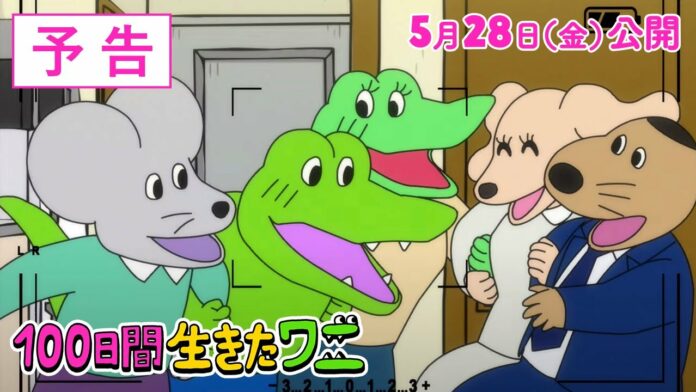 100 Nichi Go ni Shinu Wani