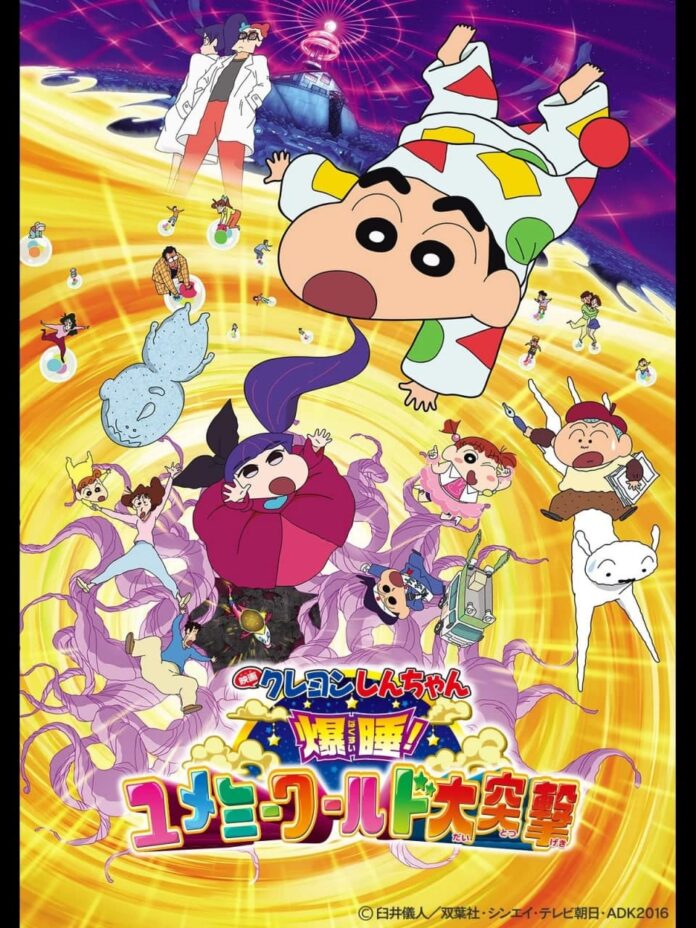 crayon shinchan CRAYON SHINCHAN: FAST ASLEEP! THE GREAT ASSAULT ON THE DREAMING WORLD