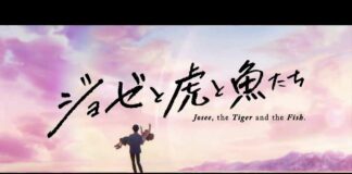 Joze to Tora to Sakana-tachi