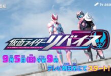 Intip Trailer Perdana dari Kamen Rider Revice Beserta Cast Tambahannya Kamen Rider