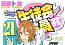 seitokai yakuindomo tamat