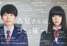 Intip Video Trailer Live Action Komi-san komi sulit berkomunikasi