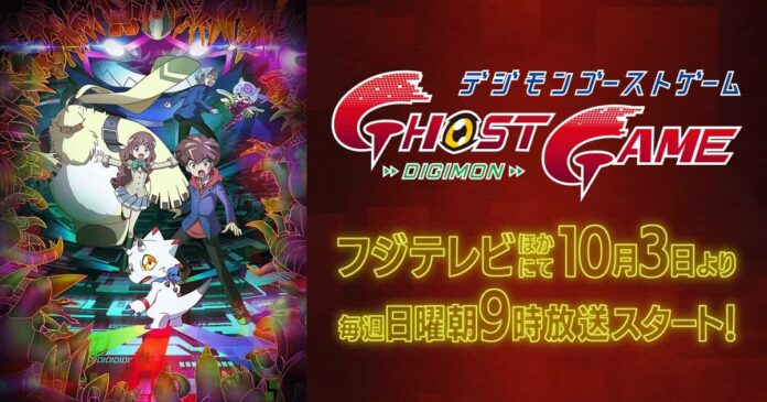 Digimon Ghost Game Digimon