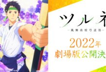 Film Layar Lebar Tsurune Siap Dirilis Tahun 2022 Tsurune: Kazemai Koukou Kyuudou-bu
