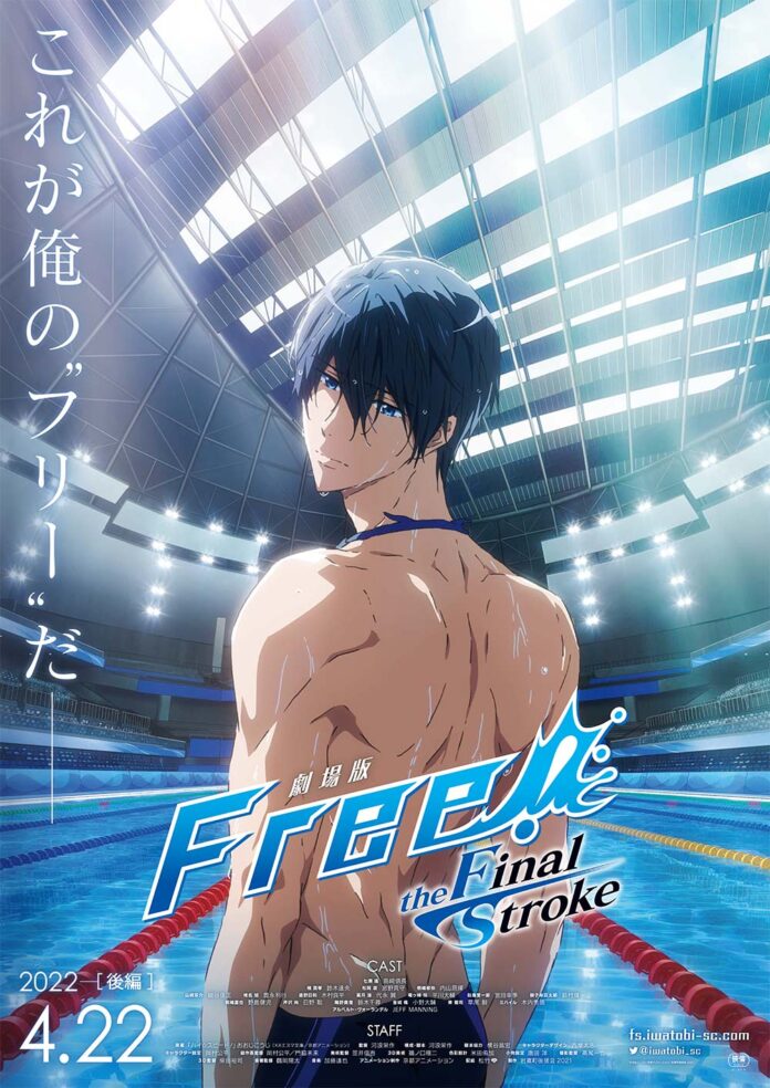 Free! The Final Stroke Free