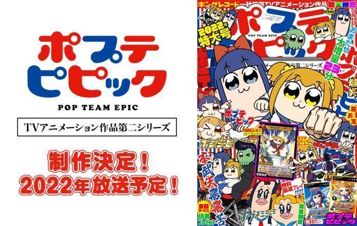 Pop Team Epic Poputepipikku