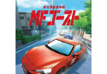 MF Ghost Siap Diadaptasi Menjadi Anime initial d