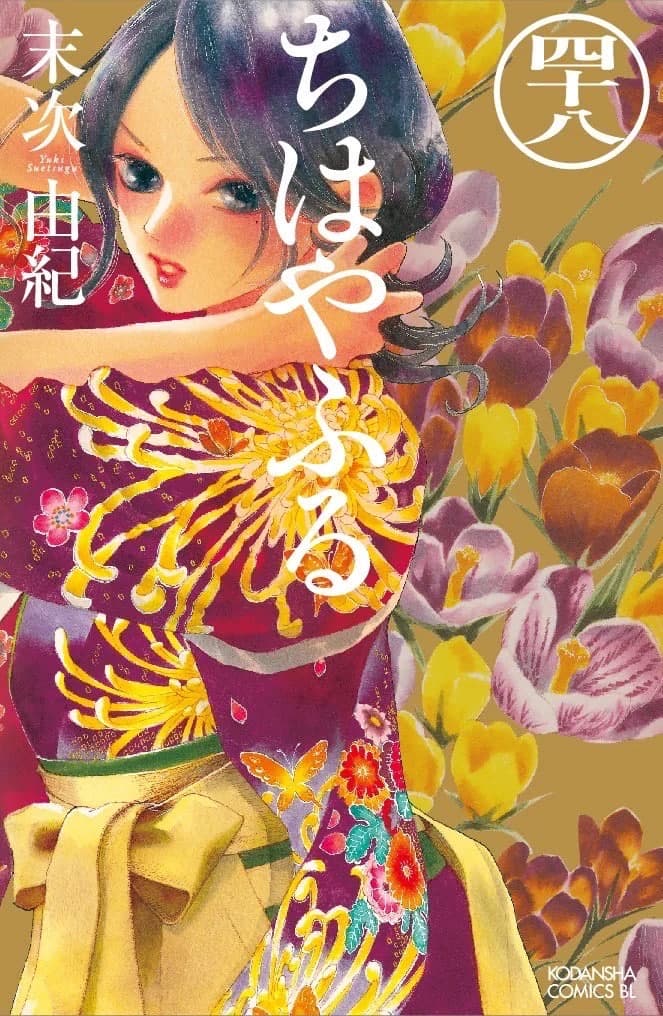 chihayafuru chihayafuru tamat