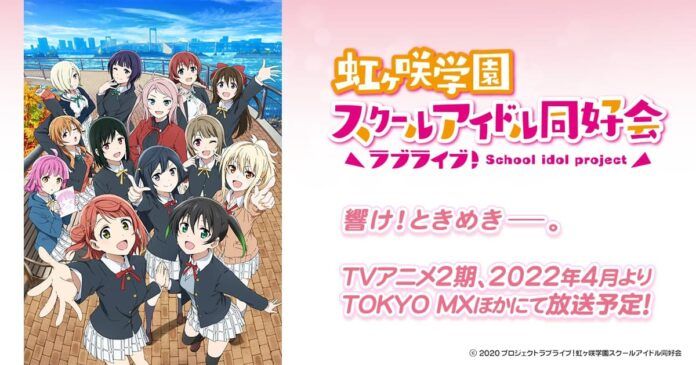 Love Live! Nijigasaki Gakuen School Idol Club