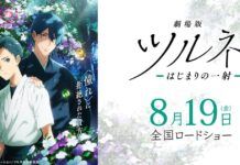 Film Layar Lebar Tsurune di Musim Panas 2022 Siap Dirilis Agustus 2022 Tsurune: Kazemai Koukou Kyuudou-bu