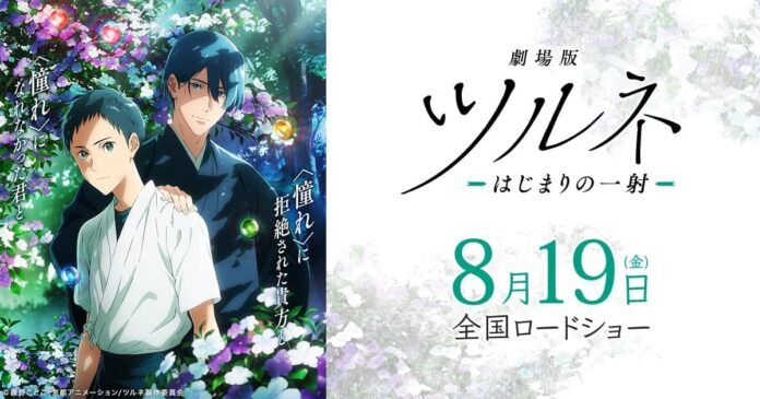 Tsurune: Kazemai Koukou Kyuudou-bu