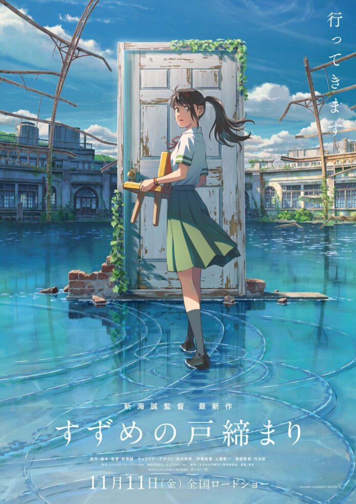 key-visual-suzume-no-tojamari