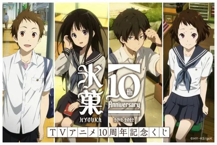10 tahun hyouka