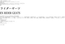 Terungkap! Kamen Rider 2022 akan Berjudul Kamen Rider Geats Kamen Rider