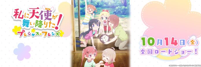 Watashi ni Tenshi ga Maiorita