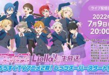 Love Live! Superstar!!