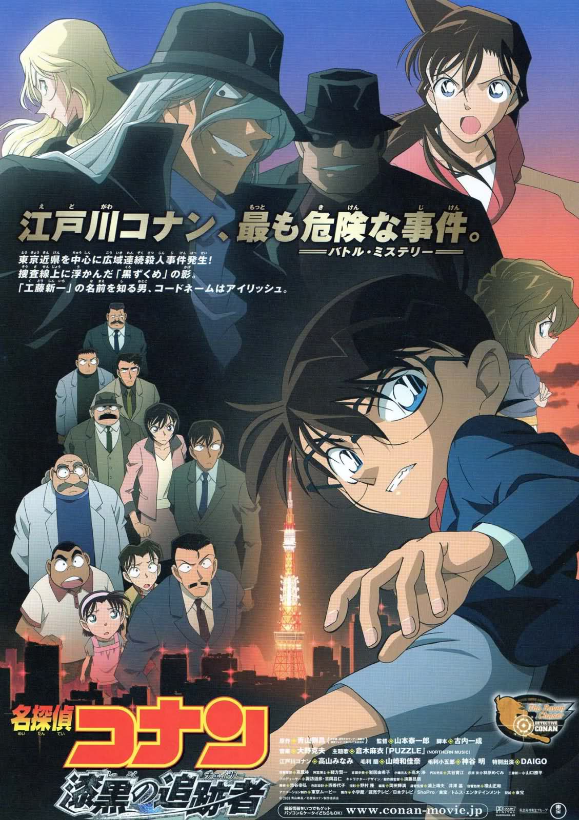 detective conan raven chaser