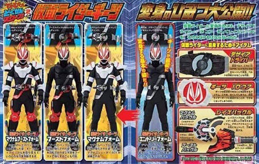 form kamen rider geats